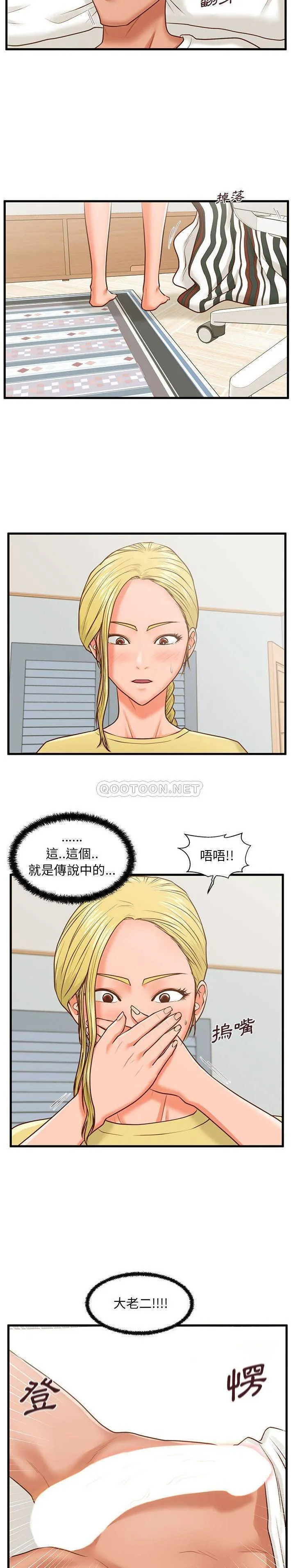 甜蜜合租（诚征女房客） 第9话