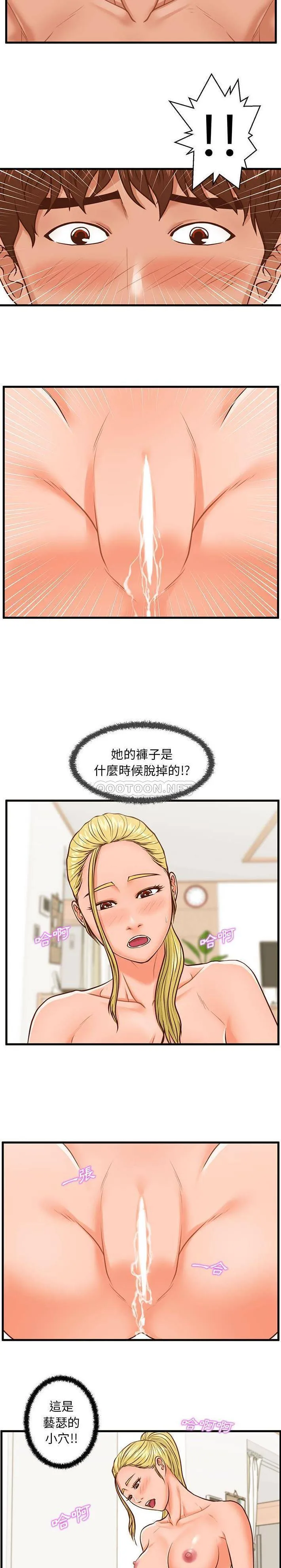 甜蜜合租（诚征女房客） 第13话