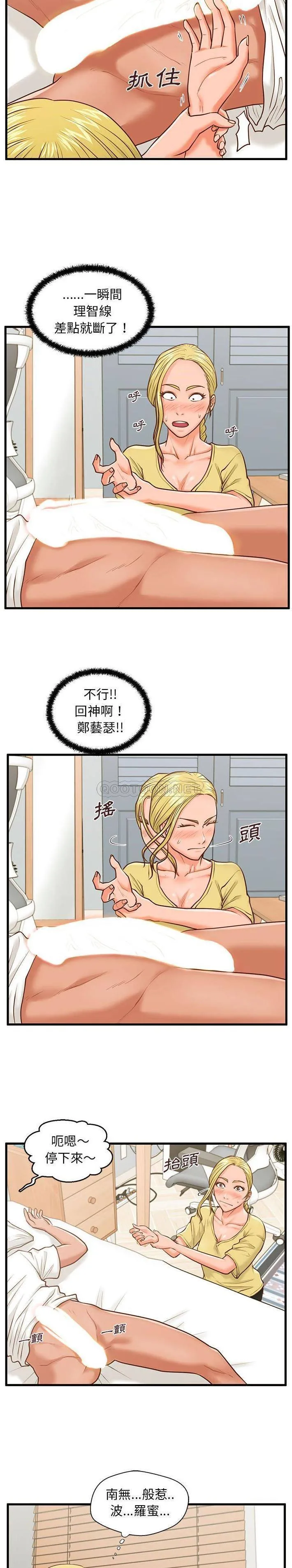 甜蜜合租（诚征女房客） 第9话
