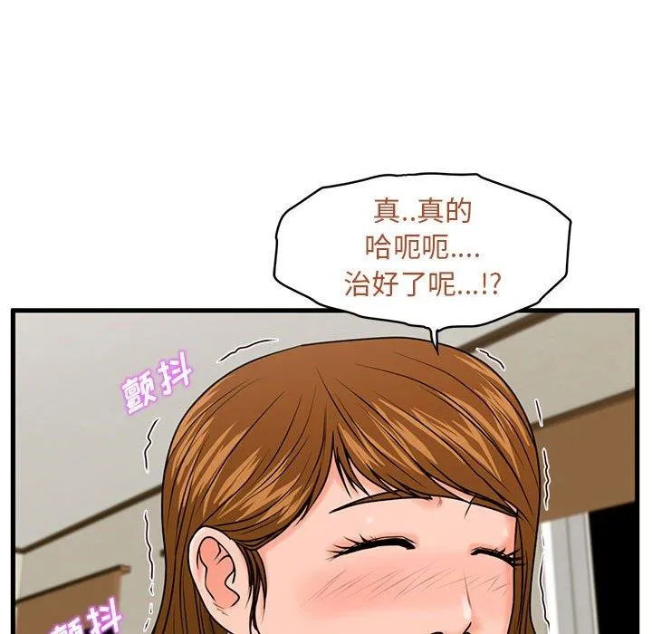 甜蜜合租（诚征女房客） 第24话