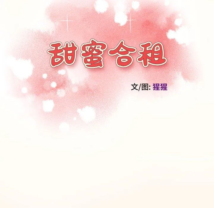 甜蜜合租（诚征女房客） 第6话