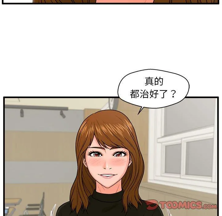 甜蜜合租（诚征女房客） 第24话