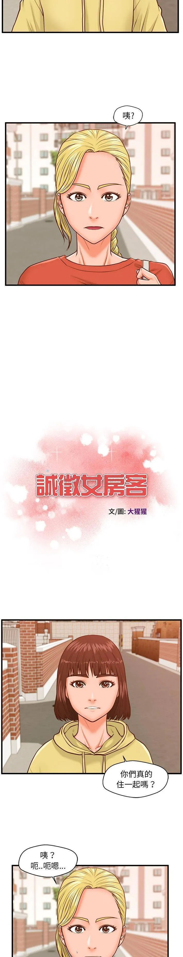 甜蜜合租（诚征女房客） 第12话