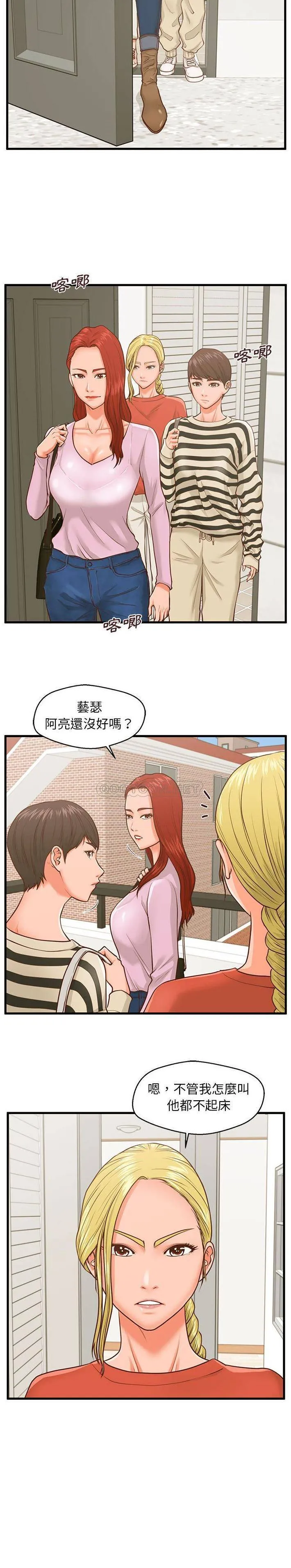 甜蜜合租（诚征女房客） 第9话