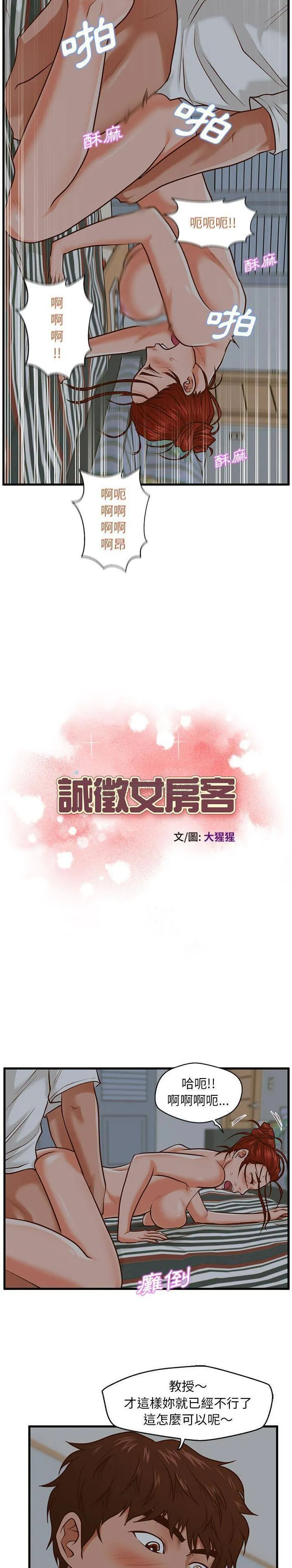 甜蜜合租（诚征女房客） 第9话