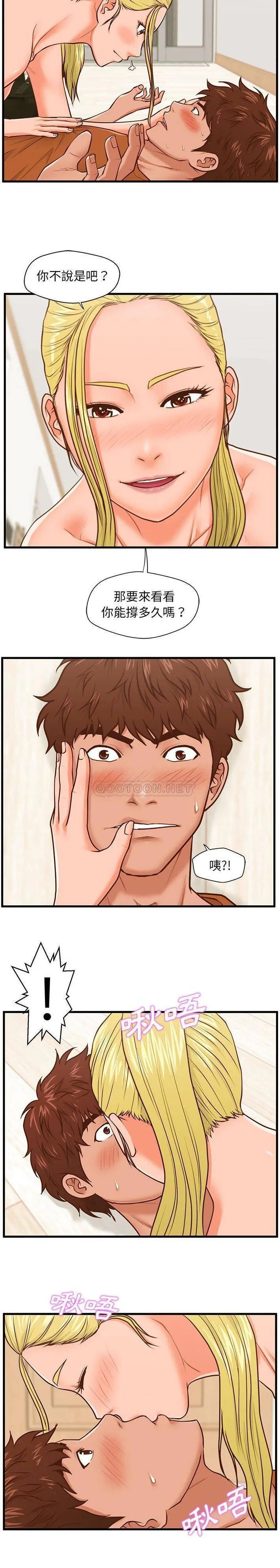 甜蜜合租（诚征女房客） 第13话