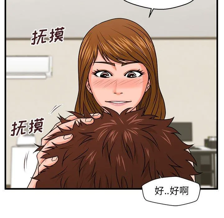 甜蜜合租（诚征女房客） 第24话