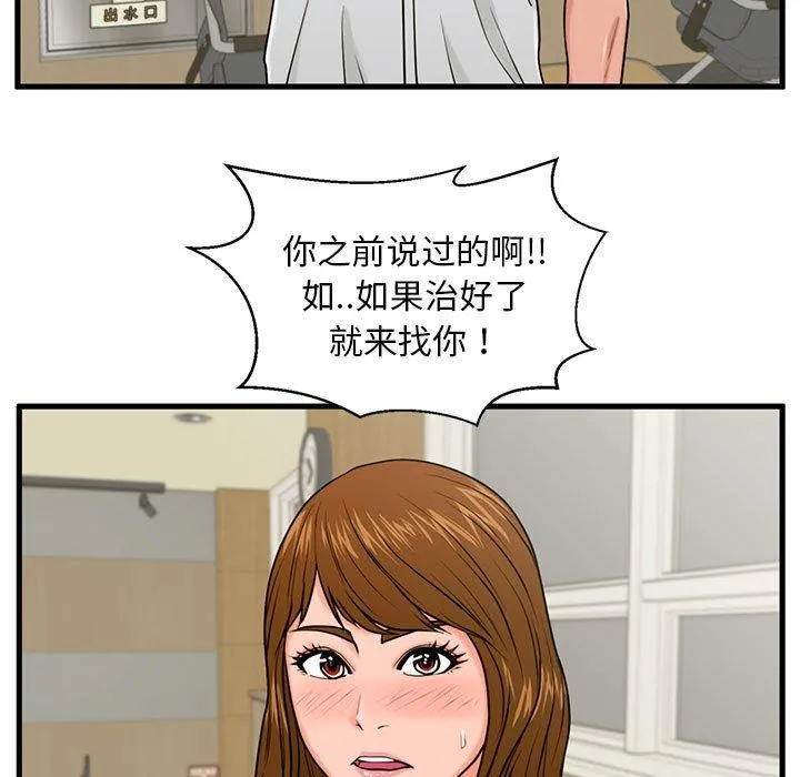甜蜜合租（诚征女房客） 第24话