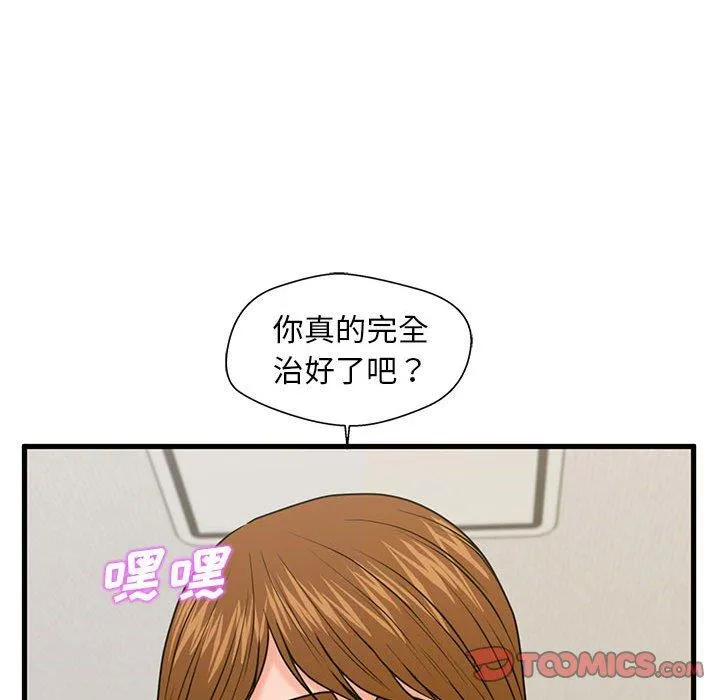甜蜜合租（诚征女房客） 第24话