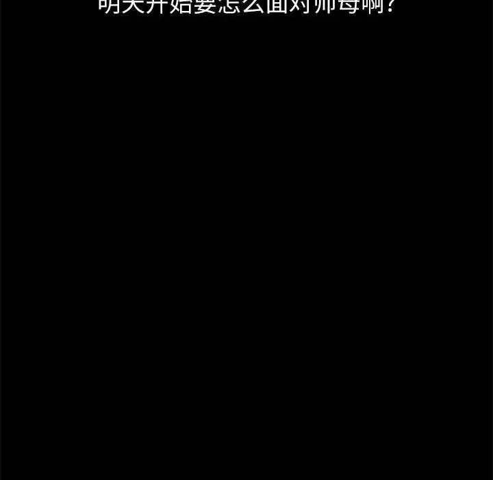上门徒弟 第 2 话