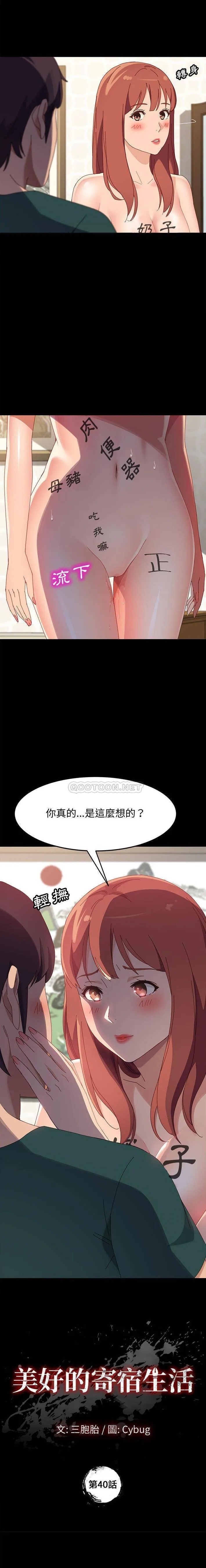 上门徒弟 第 40 话