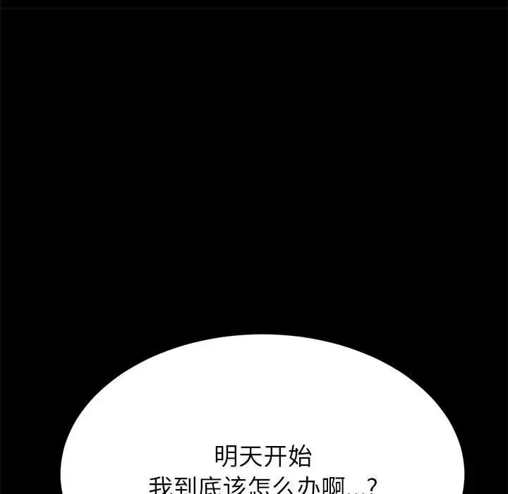 上门徒弟 第 2 话
