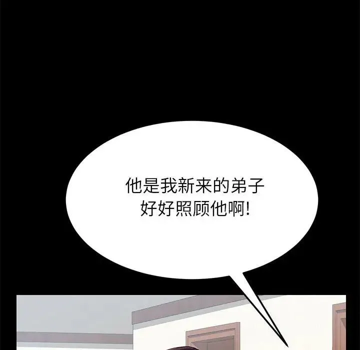 上门徒弟 第 1 话