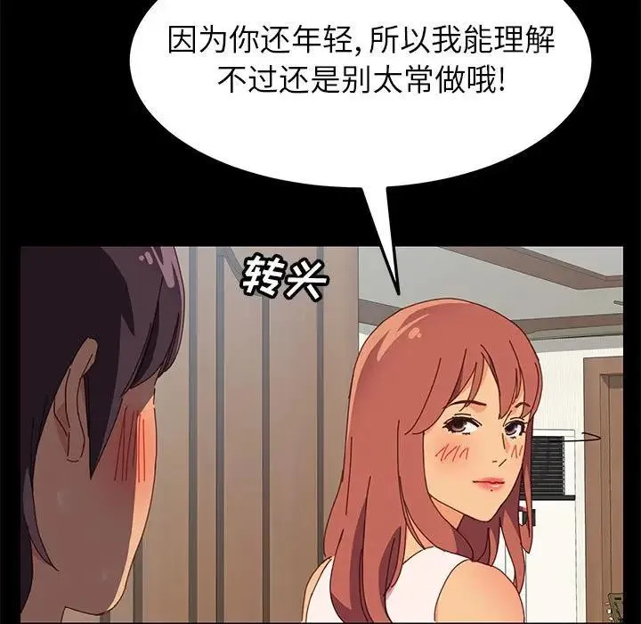 上门徒弟 第 3 话