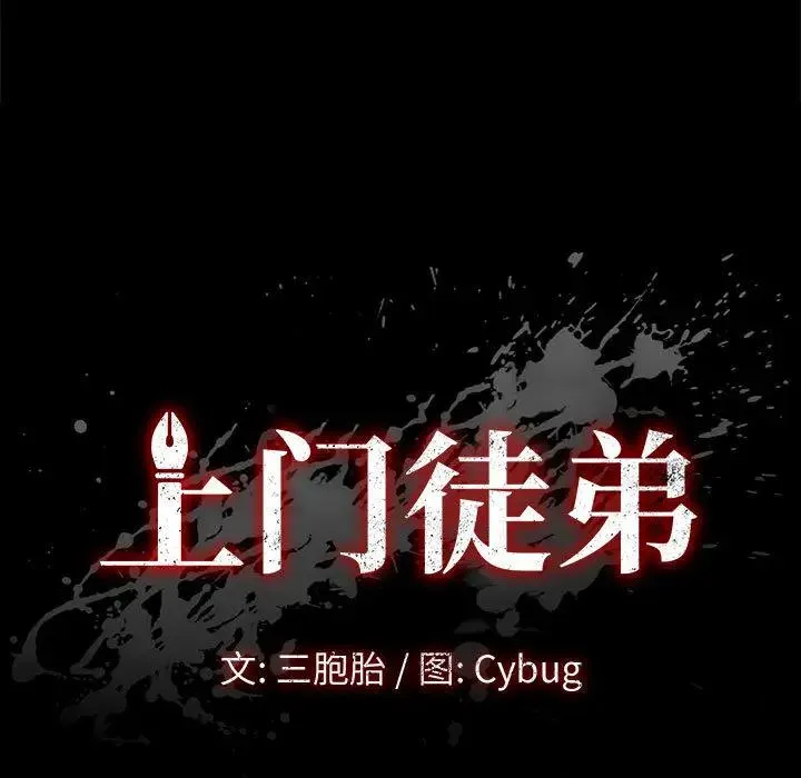 上门徒弟 第 2 话