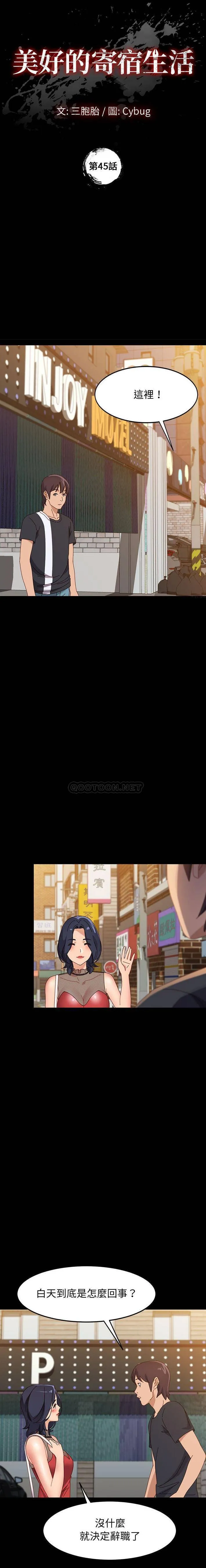 上门徒弟 第 45 话