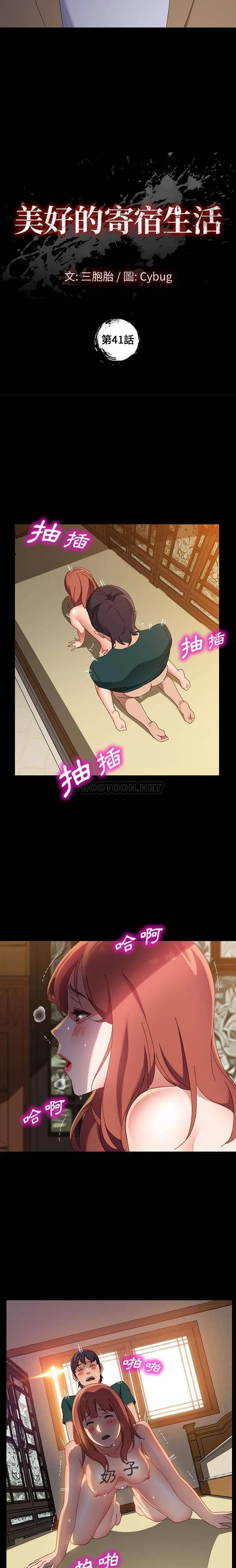 上门徒弟 第 41 话