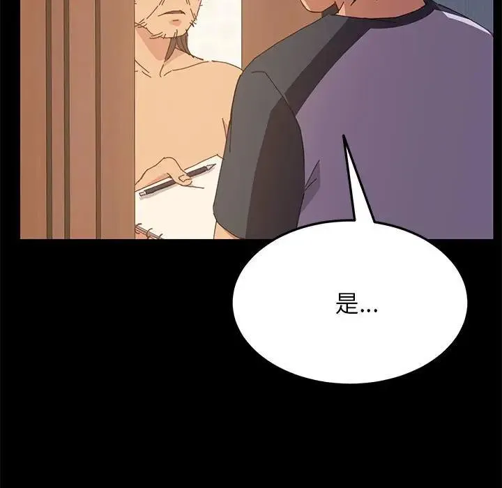 上门徒弟 第 3 话