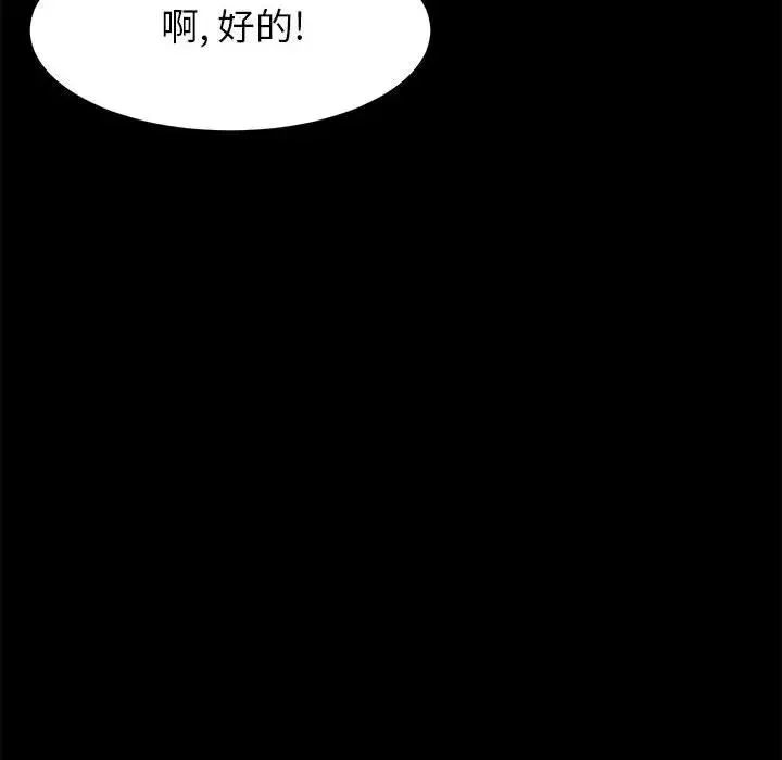 上门徒弟 第 3 话