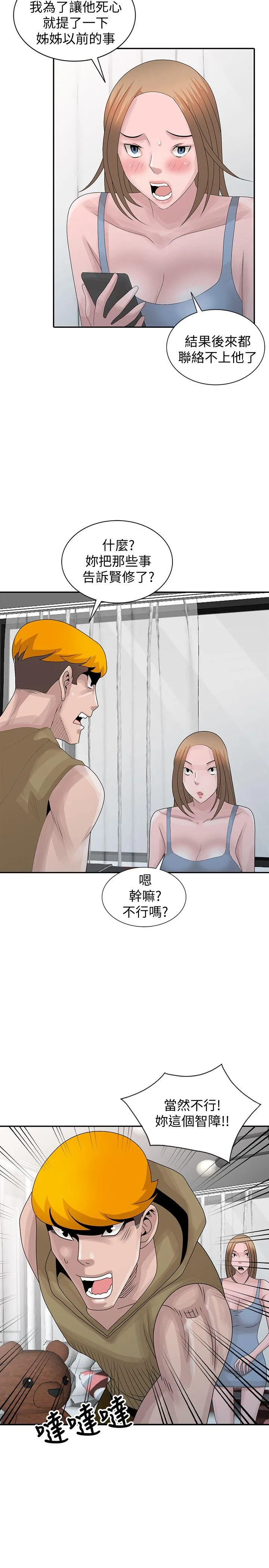 嘘！姊姊的诱惑 第29话-不必再管他人的閒言閒语