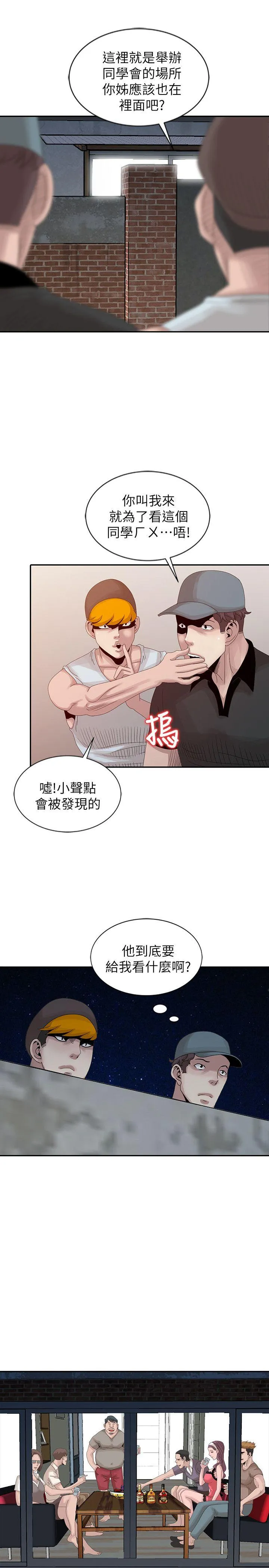 嘘！姊姊的诱惑 第19话-秘密同学会