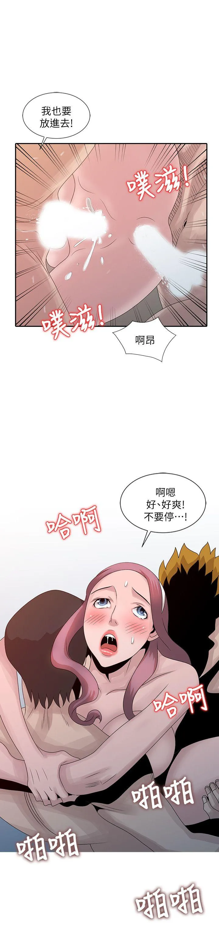 嘘！姊姊的诱惑 第22话-贤修幻想中的姊姊