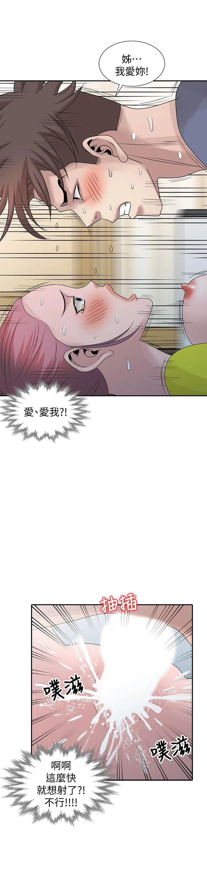 嘘！姊姊的诱惑 第29话-不必再管他人的閒言閒语
