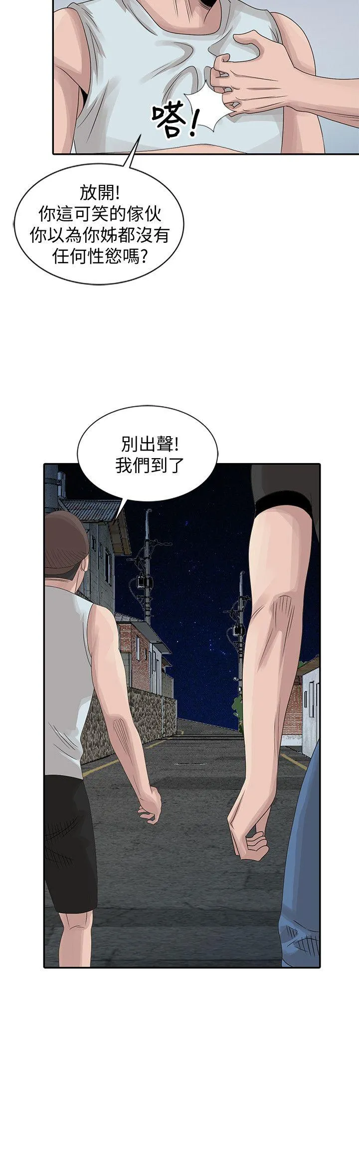 嘘！姊姊的诱惑 第19话-秘密同学会