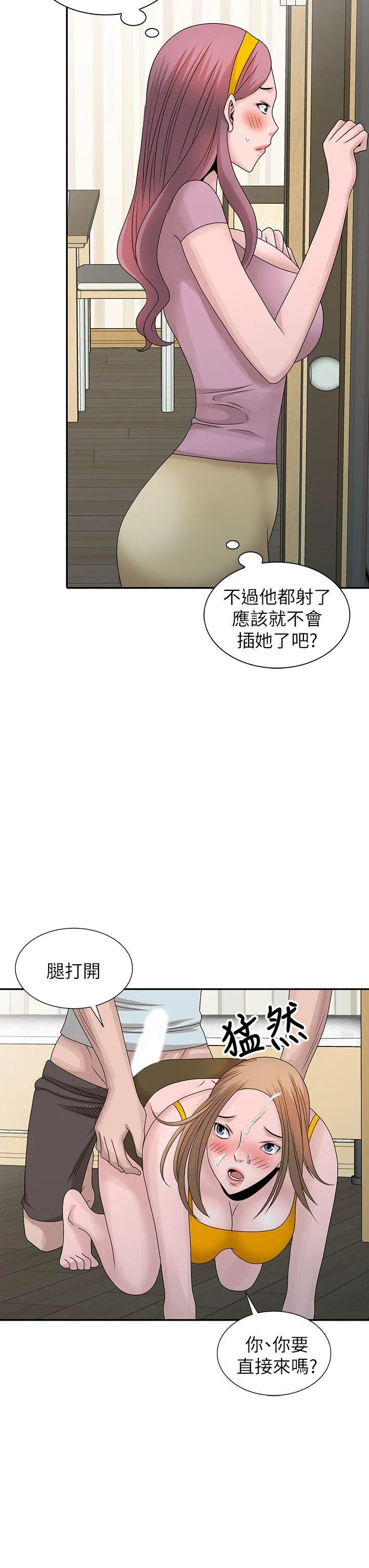 嘘！姊姊的诱惑 第26话-我也想舔