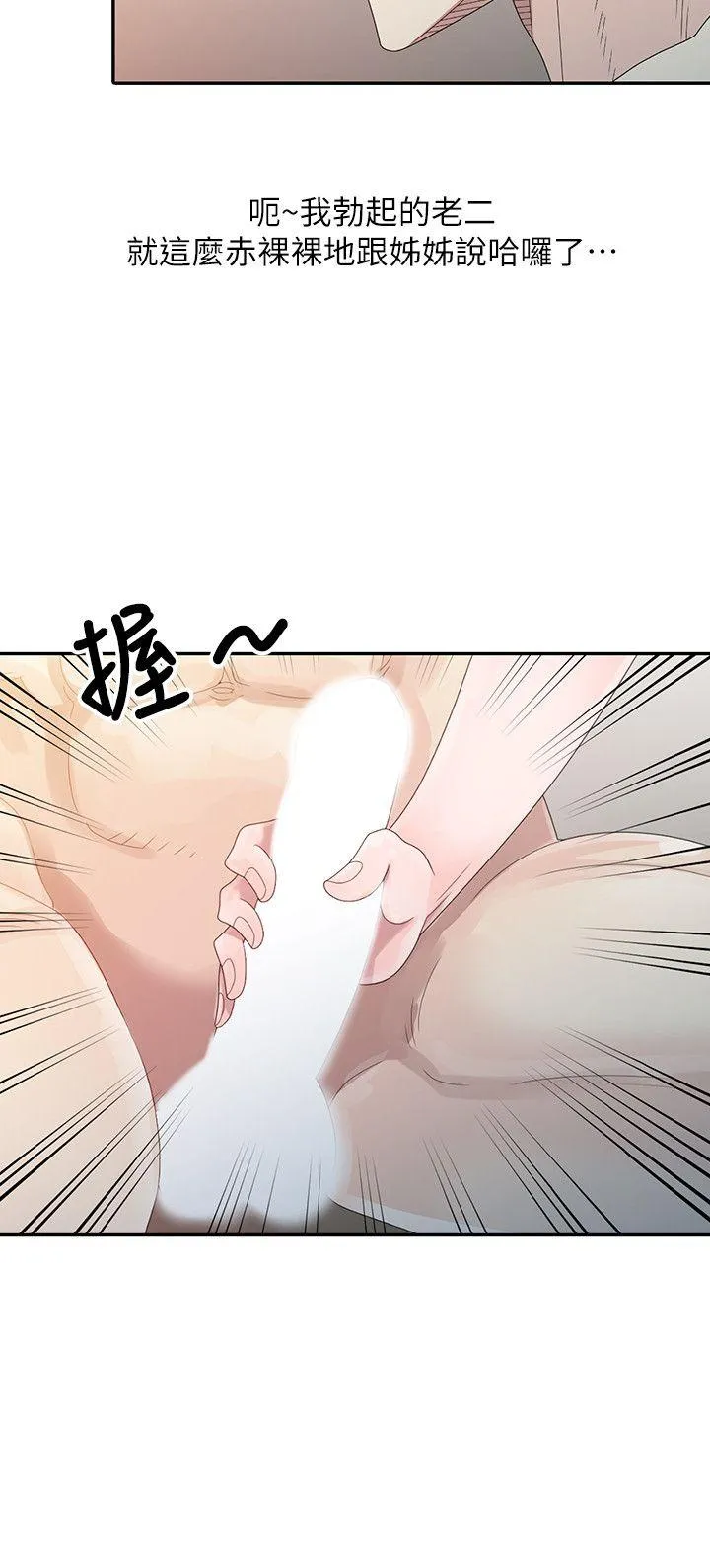 嘘！姊姊的诱惑 第3话 - 姊姊来帮你吧?