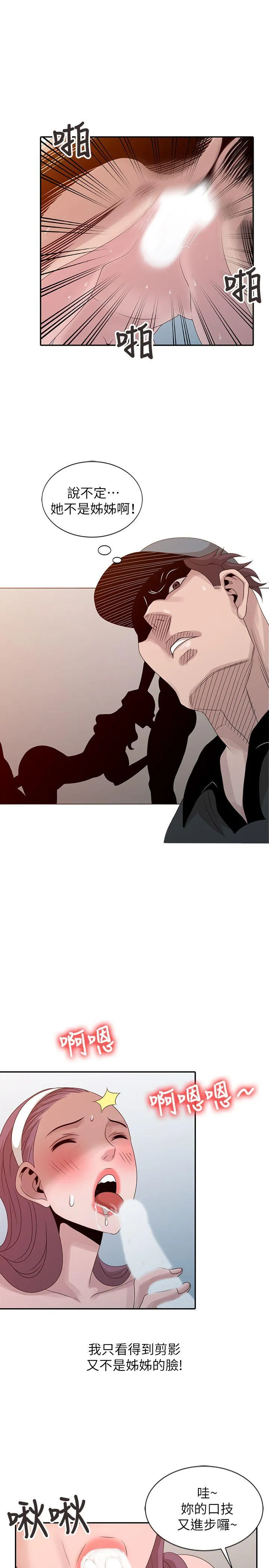 嘘！姊姊的诱惑 第21话-不愿相信的淫乱秘密