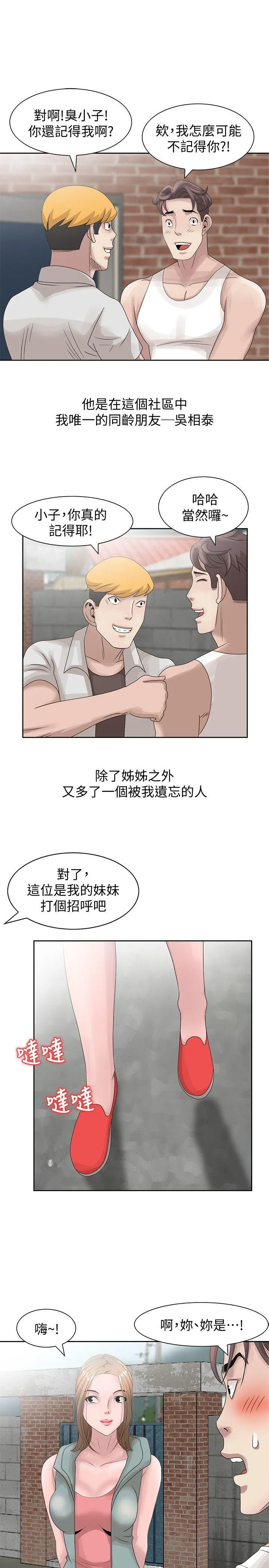 嘘！姊姊的诱惑 第12话 - 啊!妳是…