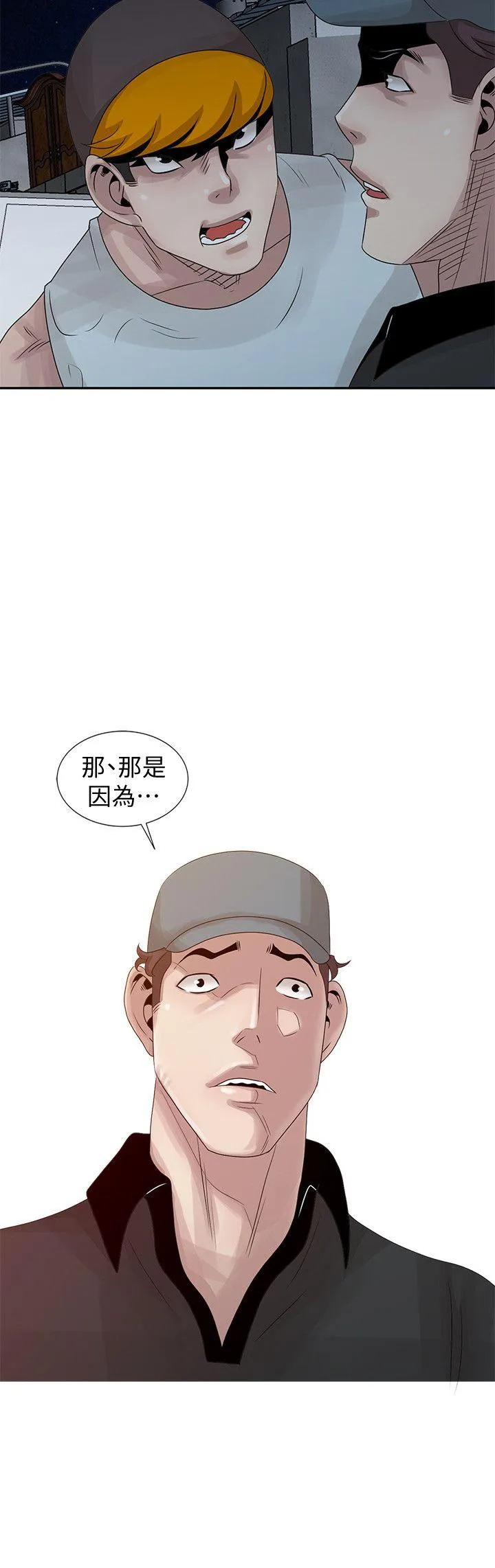 嘘！姊姊的诱惑 第19话-秘密同学会