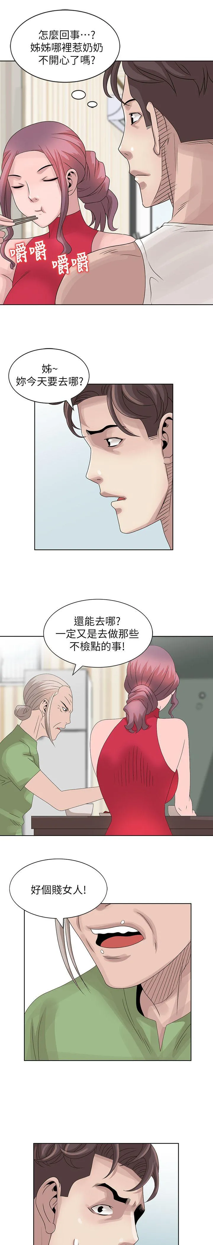 嘘！姊姊的诱惑 第17话-大快朵颐的姊姊