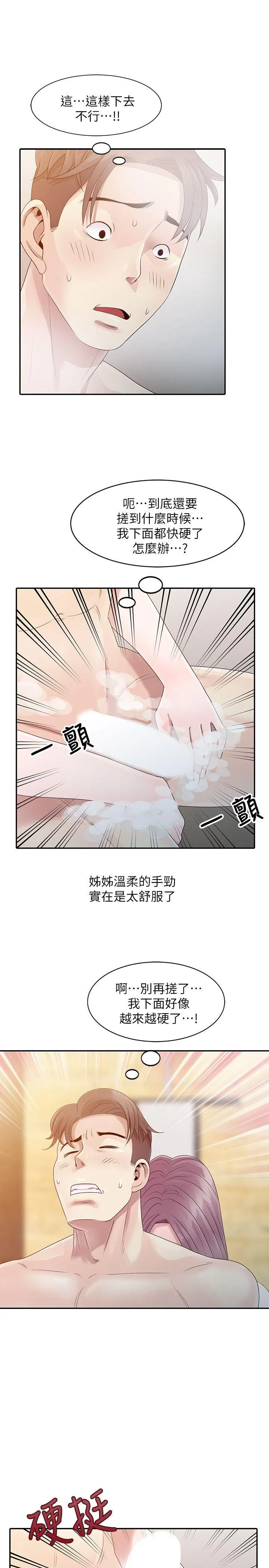 嘘！姊姊的诱惑 第1话 - 女大十八变的堂姊