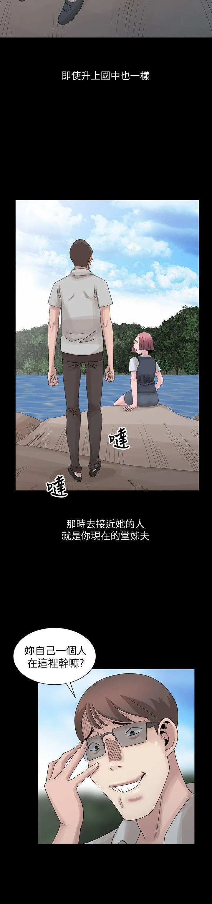 嘘！姊姊的诱惑 第28话-电话另一头的娇喘