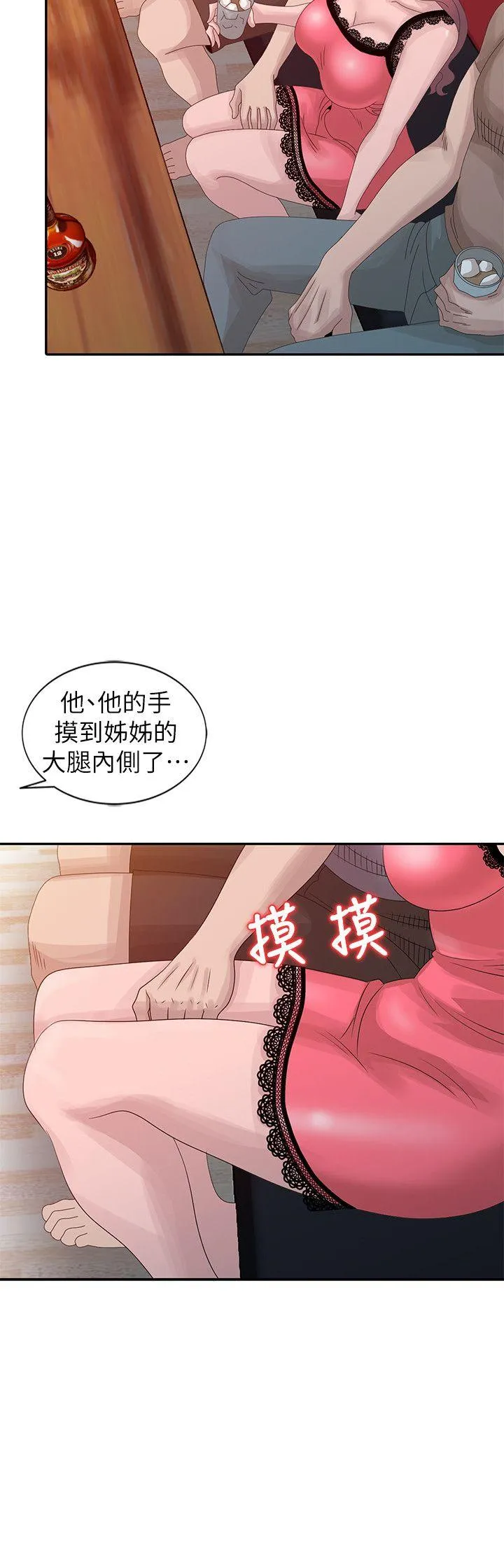 嘘！姊姊的诱惑 第19话-秘密同学会