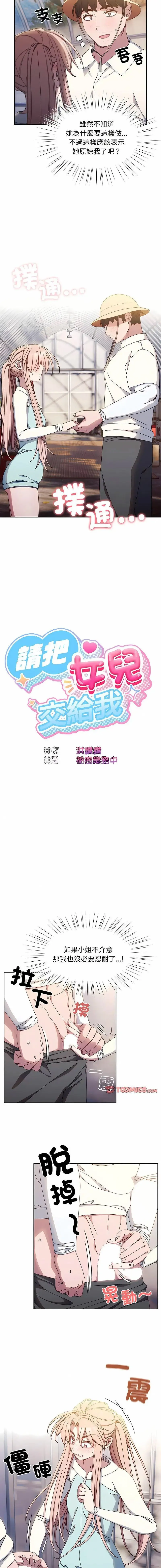 老大_请把女儿交给我 第 13 话