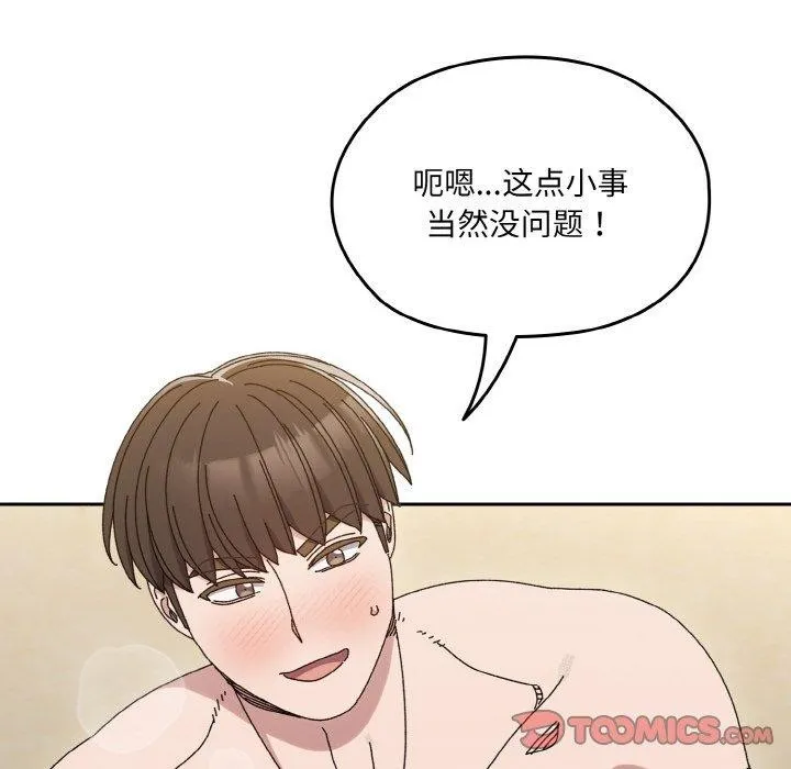 老大_请把女儿交给我 第59话