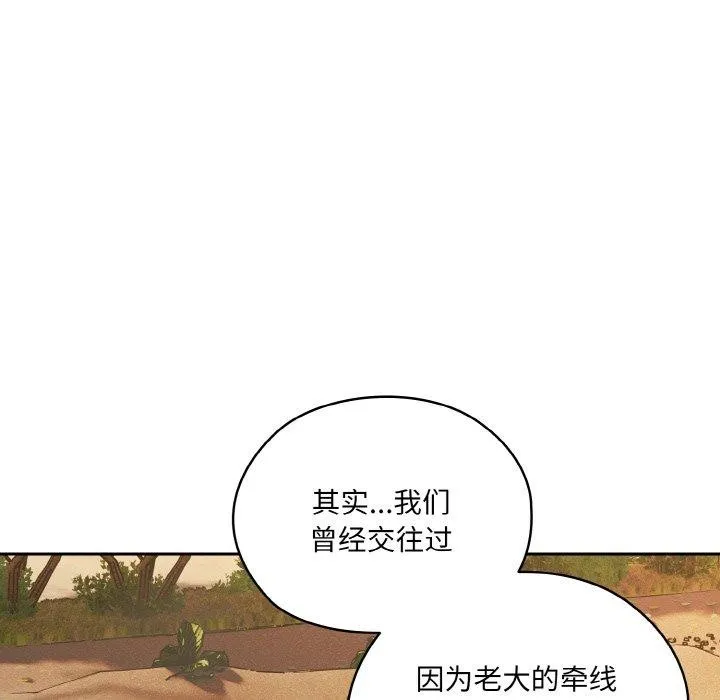 老大_请把女儿交给我 第62话