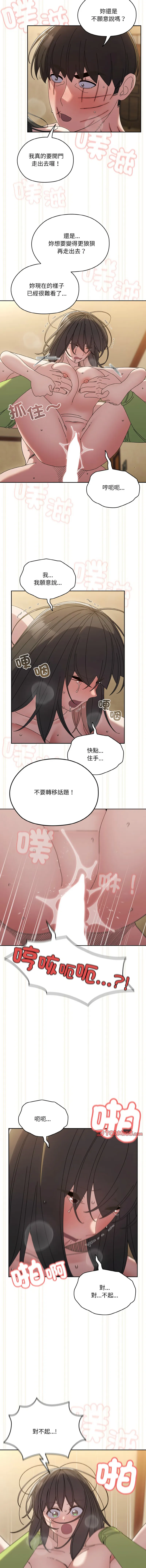 老大_请把女儿交给我 第44话