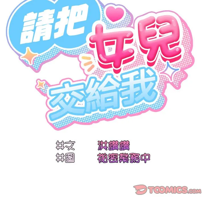 老大_请把女儿交给我 第 17 话