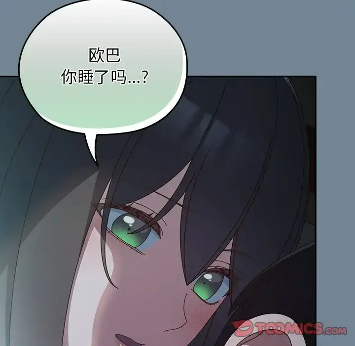 老大_请把女儿交给我 第 26 话