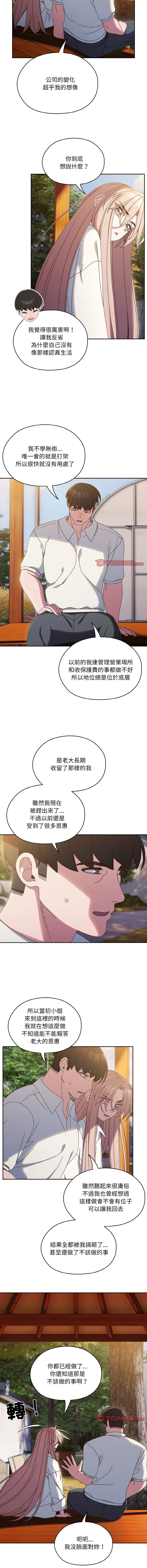 老大_请把女儿交给我 第35话