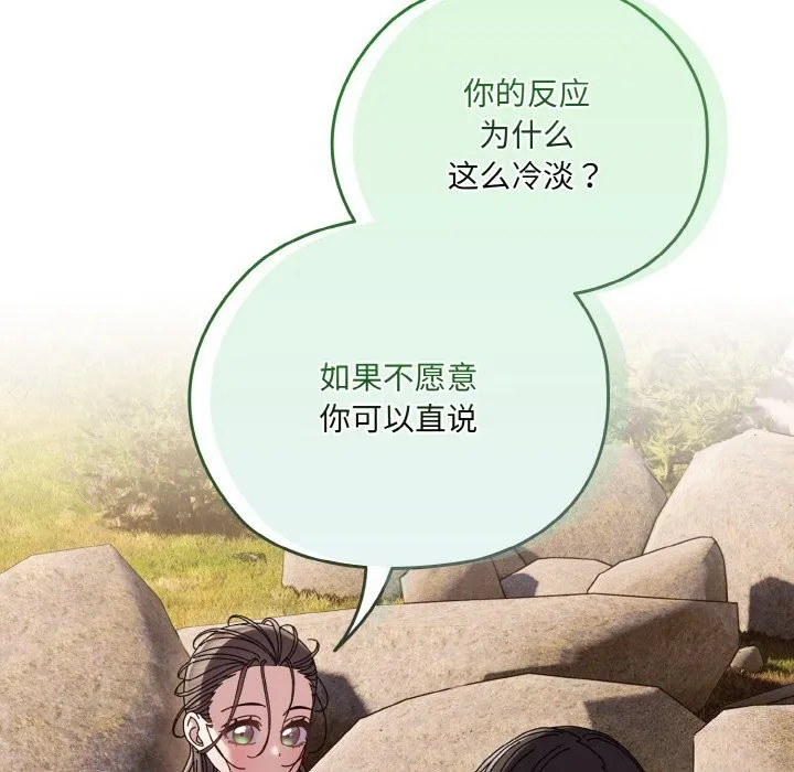 老大_请把女儿交给我 第53话