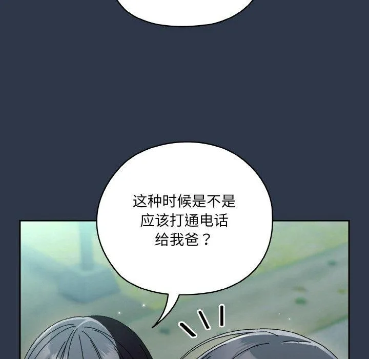 老大_请把女儿交给我 第57话