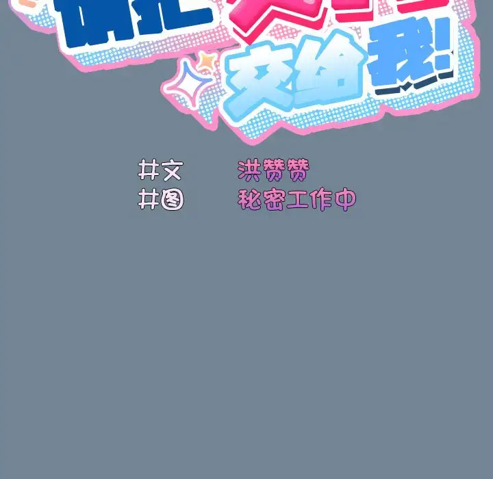 老大_请把女儿交给我 第 26 话