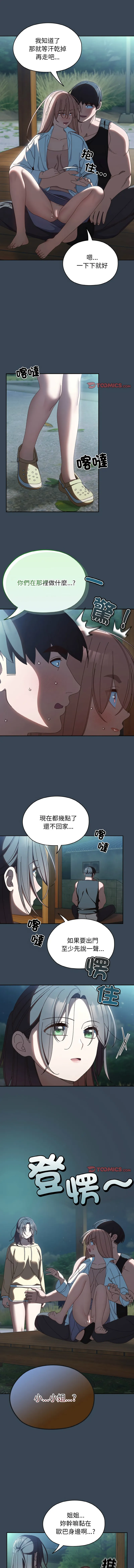 老大_请把女儿交给我 第38话