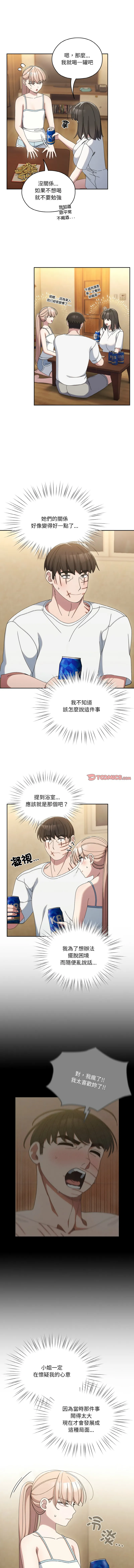 老大_请把女儿交给我 第45话