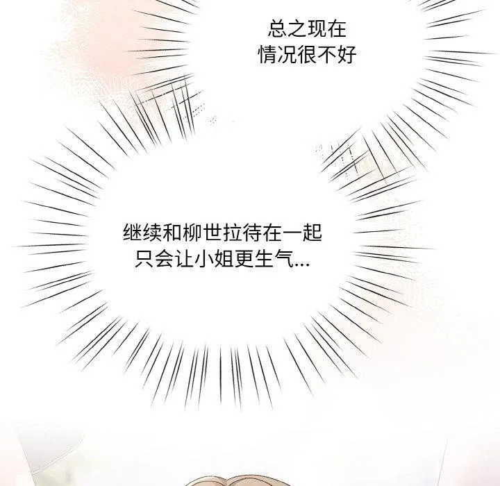 老大_请把女儿交给我 第62话